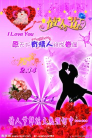 情人节鲜花预订海报