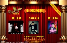 酒吧开业海报设计