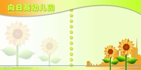 幼儿园可爱展板