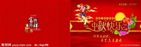 中秋节贺卡