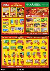 超市开业宣传单
