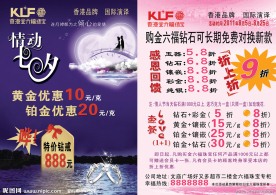 金六福珠宝七夕DM单