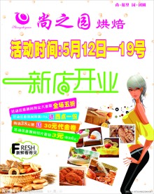 尚之园新店开业 开业图片