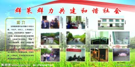 新农村展板
