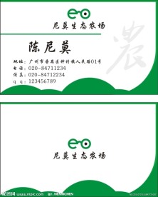 绿色环保类名片