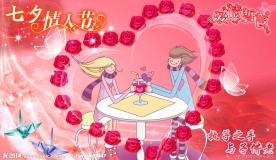 浪漫七夕情人节
