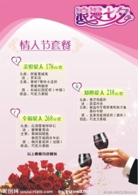 浪漫七夕情人节套餐