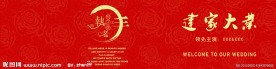 个性结婚请帖建家大业