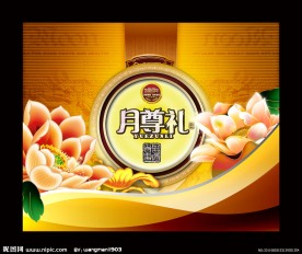 中秋节 月饼包装