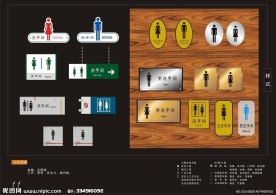 洗手间标志牌