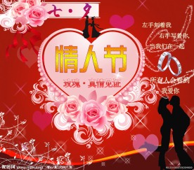 浪漫七夕情人节图片