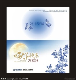 中秋节贺卡