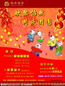 酒店春节宣传单