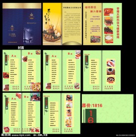 酒店价目表 画册 价格表