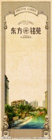 房地产易拉宝广告模板