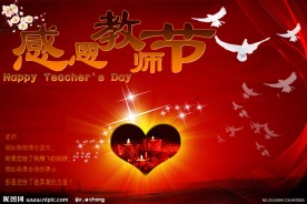 教师节展板