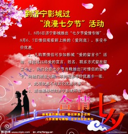 七夕活动海报