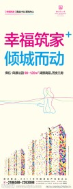 房地产易拉宝设计画面