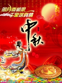 中秋节吊旗