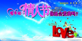 商场情人节宣传广告