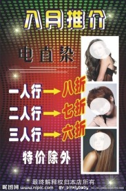 发廊价目表