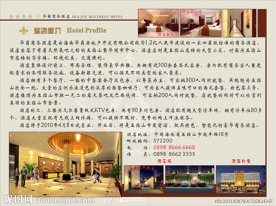 华爵酒店展板