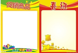 两种超市POP海报