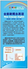 智趣星少儿英语展板