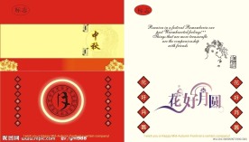 中秋节贺卡
