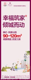 房地产易拉宝广告