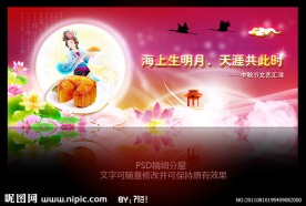 中秋佳节文艺晚会海报psd模板