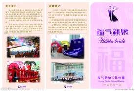 婚礼宣传彩页反面