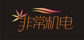 非常机电LOGO
