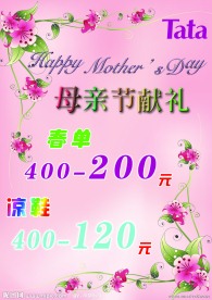 母亲节促销海报