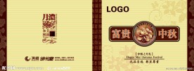 中秋 富贵中秋 月饼包装