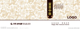 中秋封面 富贵中秋