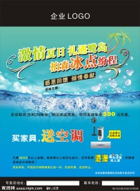 福建厦门夏日促销DM单页