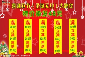 圣诞 元旦大酬宾