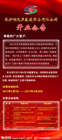 开业公告