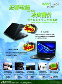 宏碁电脑 暑假促销