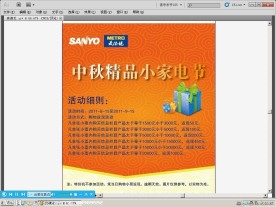 麦德龙中秋海报