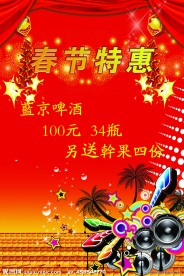 春节特惠