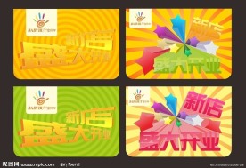 新店盛大开业 POP