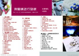 婚礼宣传册