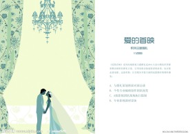 婚礼宣传册