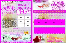 婚礼彩页 DM 宣传 结婚素材