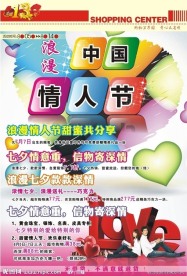 情人节超市DM封面