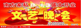 文艺晚会海报