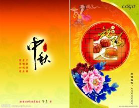 中秋节贺卡