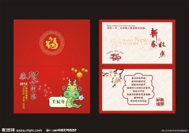 2012 贺卡 龙年